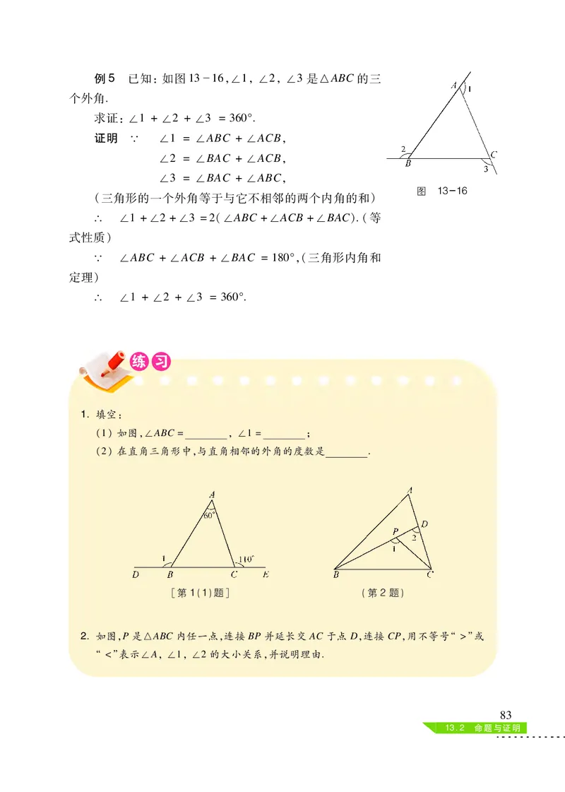 沪科版8年级数学上册高清教材_4-教培资料-26年最新资料-同步更新_初中高中教资_03科三专项（进去保存报考的学科即可）_02科三专项（笔记真题思维导图教学设计版本二）