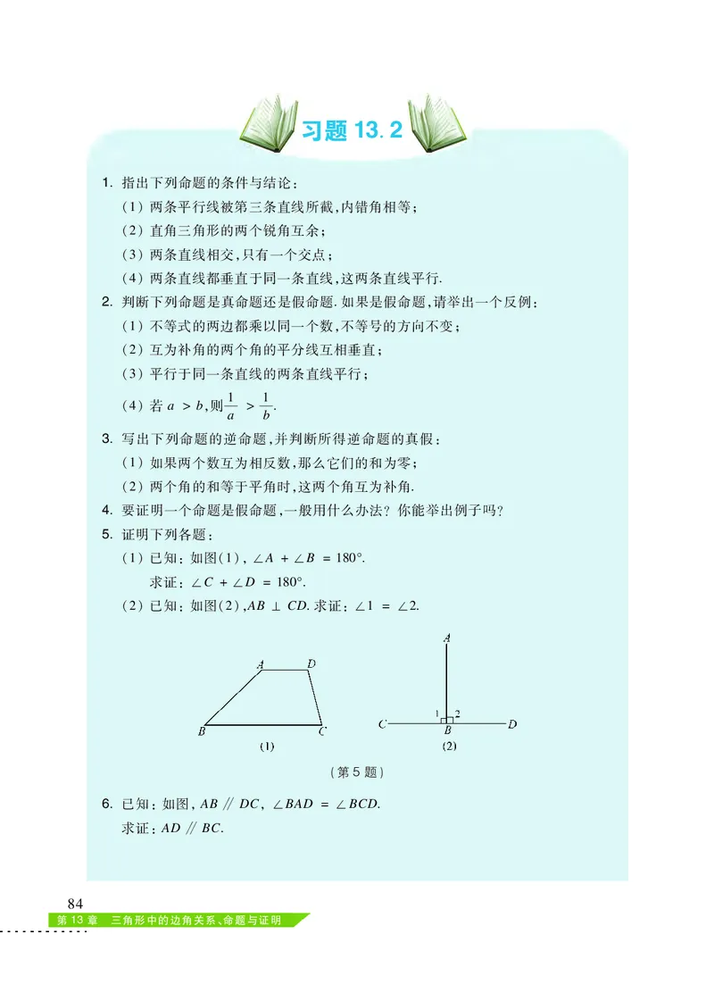 沪科版8年级数学上册高清教材_4-教培资料-26年最新资料-同步更新_初中高中教资_03科三专项（进去保存报考的学科即可）_02科三专项（笔记真题思维导图教学设计版本二）