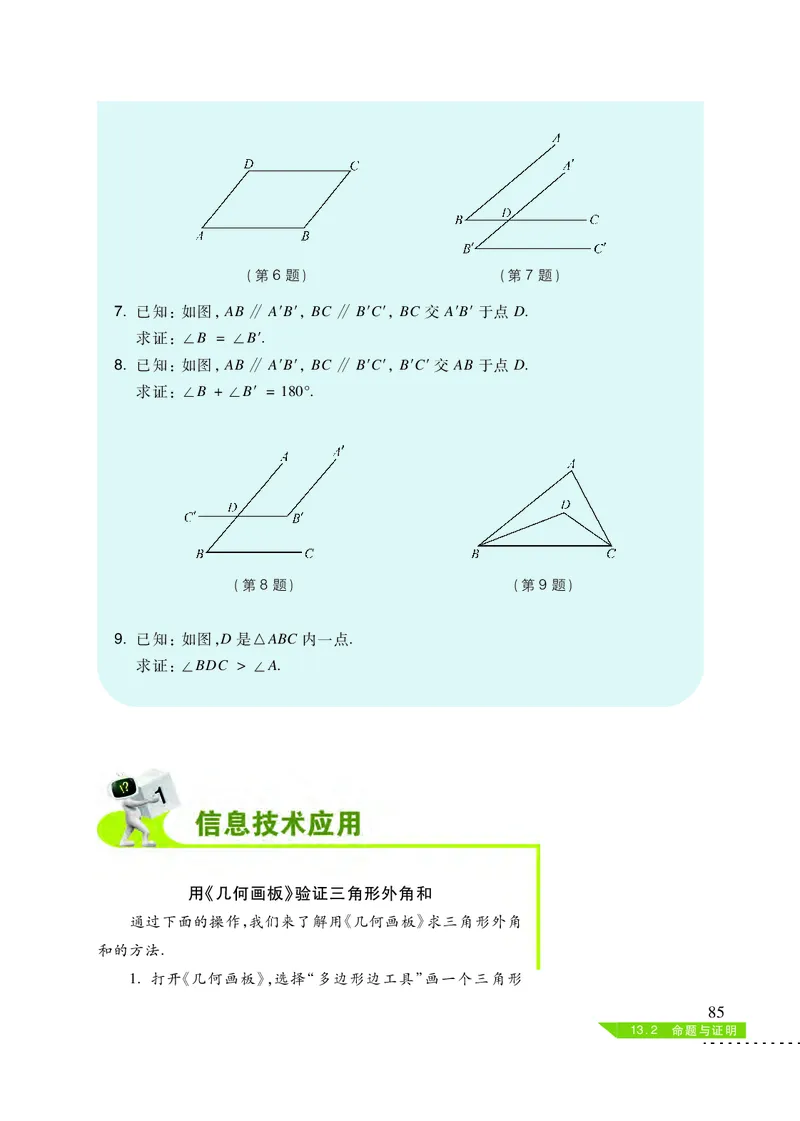 沪科版8年级数学上册高清教材_4-教培资料-26年最新资料-同步更新_初中高中教资_03科三专项（进去保存报考的学科即可）_02科三专项（笔记真题思维导图教学设计版本二）