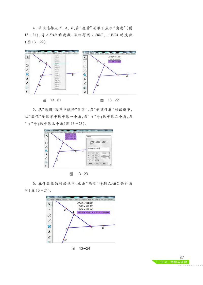 沪科版8年级数学上册高清教材_4-教培资料-26年最新资料-同步更新_初中高中教资_03科三专项（进去保存报考的学科即可）_02科三专项（笔记真题思维导图教学设计版本二）
