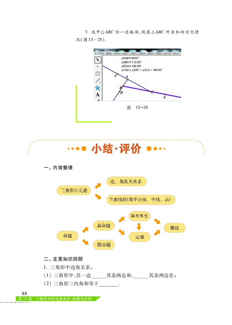 沪科版8年级数学上册高清教材_4-教培资料-26年最新资料-同步更新_初中高中教资_03科三专项（进去保存报考的学科即可）_02科三专项（笔记真题思维导图教学设计版本二）