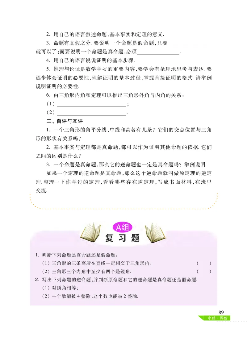 沪科版8年级数学上册高清教材_4-教培资料-26年最新资料-同步更新_初中高中教资_03科三专项（进去保存报考的学科即可）_02科三专项（笔记真题思维导图教学设计版本二）