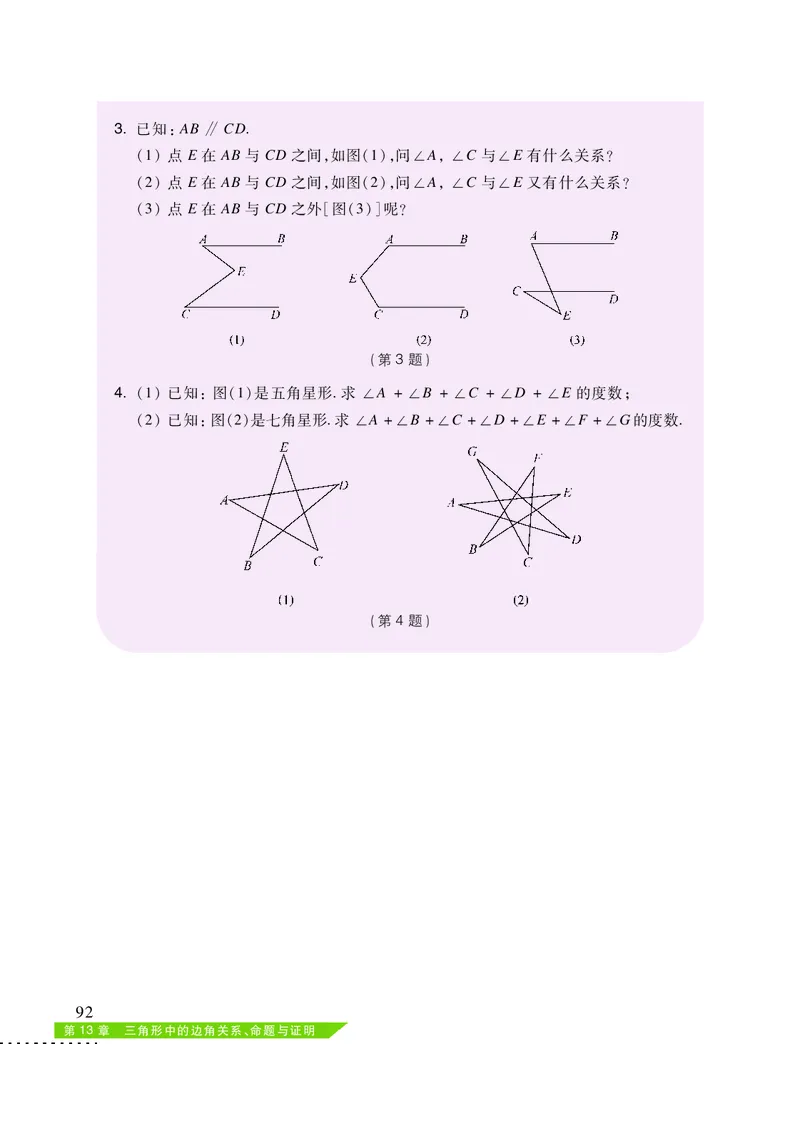 沪科版8年级数学上册高清教材_4-教培资料-26年最新资料-同步更新_初中高中教资_03科三专项（进去保存报考的学科即可）_02科三专项（笔记真题思维导图教学设计版本二）