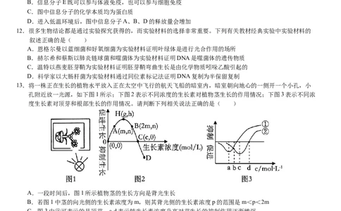 2025年普通高中学业水平选择性考试（模拟）生物_2025年6月_250601湖北省沙市中学2025届高三下学期5月高考模拟预测（全科）