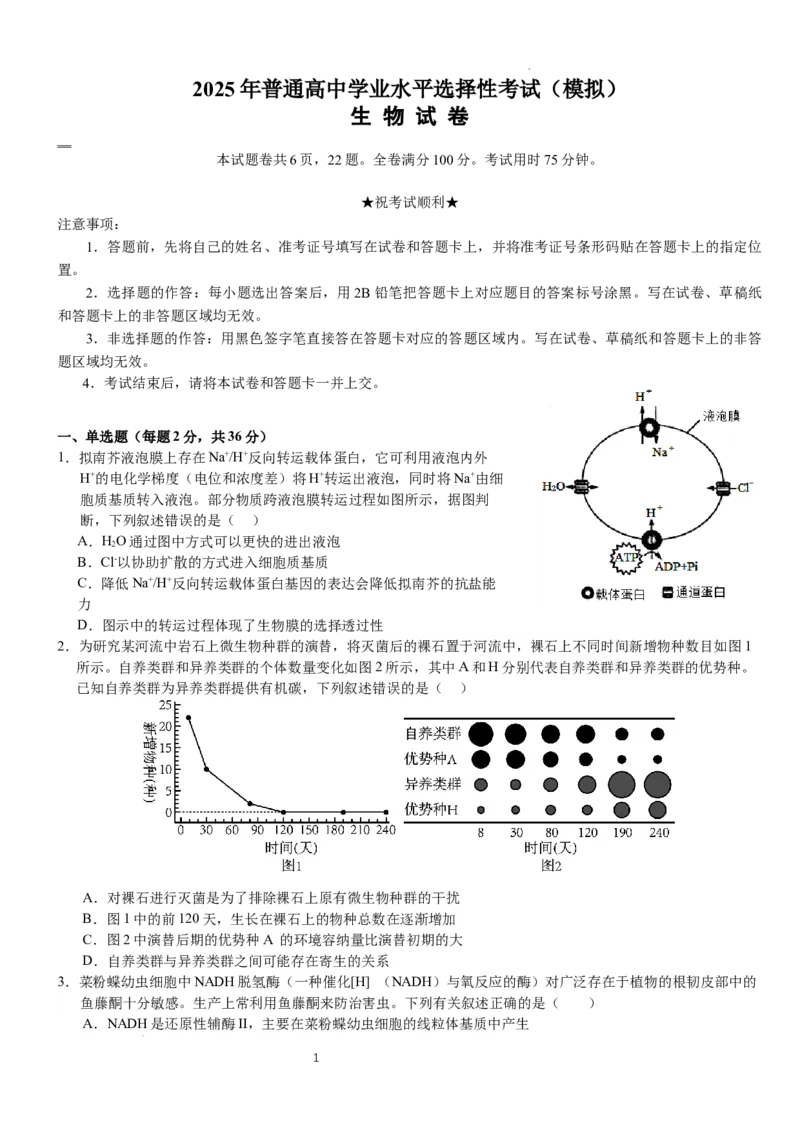 2025年普通高中学业水平选择性考试（模拟）生物_2025年6月_250601湖北省沙市中学2025届高三下学期5月高考模拟预测（全科）