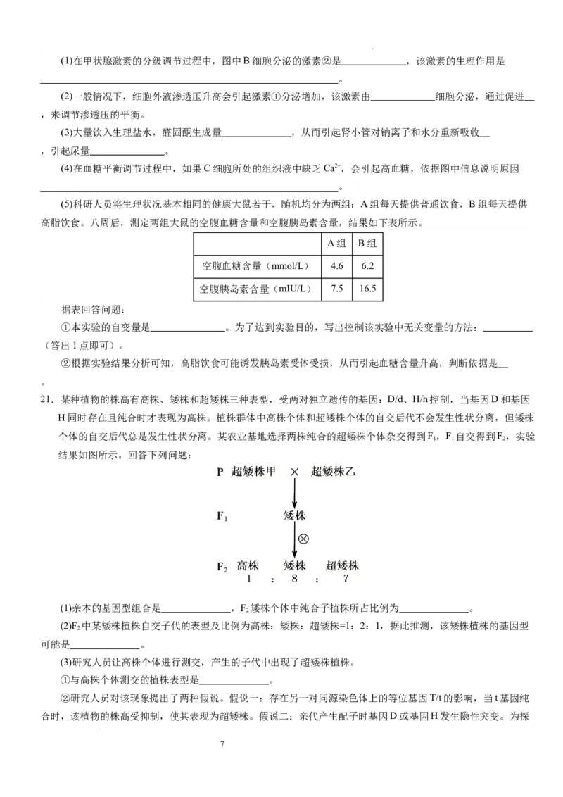 2025年普通高中学业水平选择性考试（模拟）生物_2025年6月_250601湖北省沙市中学2025届高三下学期5月高考模拟预测（全科）