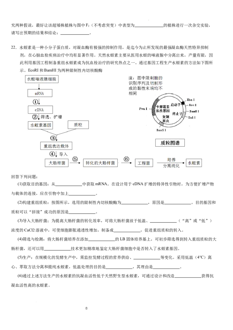 2025年普通高中学业水平选择性考试（模拟）生物_2025年6月_250601湖北省沙市中学2025届高三下学期5月高考模拟预测（全科）