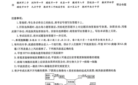 湖南省湘东教学联盟2025年11月高三联考生物_251108湖南省湘东教学联盟2026届高三上学期11月联考