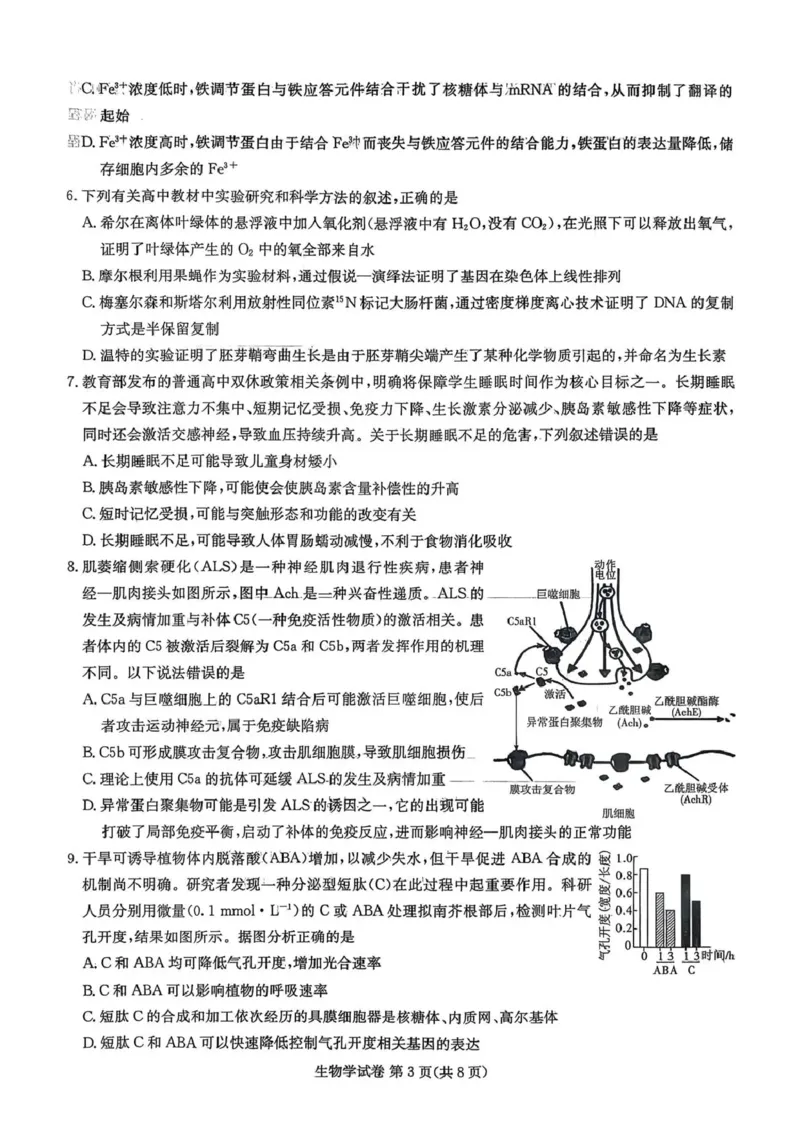 湖南省湘东教学联盟2025年11月高三联考生物_251108湖南省湘东教学联盟2026届高三上学期11月联考