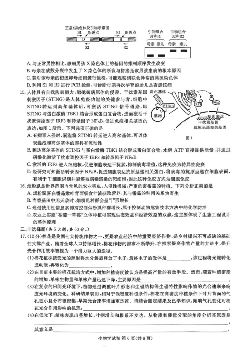 湖南省湘东教学联盟2025年11月高三联考生物_251108湖南省湘东教学联盟2026届高三上学期11月联考