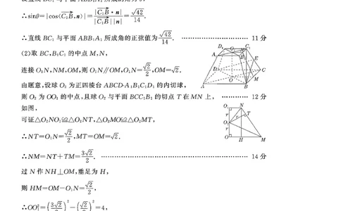 山东高考质量测评联盟大联考&middot;高三12月联考数学答案_2025年12月_251223山东高考质量测评联盟大联考&middot;高三12月联考（全科）_山东高考质量测评联盟大联考&middot;高三12月联考数学