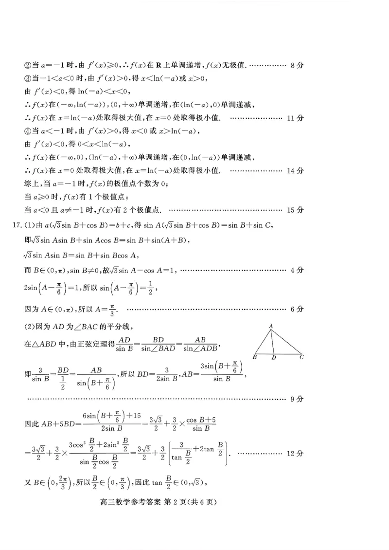 山东高考质量测评联盟大联考&middot;高三12月联考数学答案_2025年12月_251223山东高考质量测评联盟大联考&middot;高三12月联考（全科）_山东高考质量测评联盟大联考&middot;高三12月联考数学