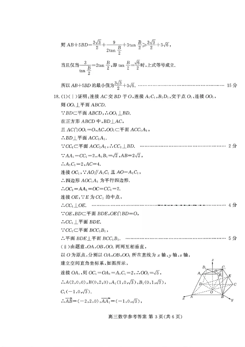 山东高考质量测评联盟大联考&middot;高三12月联考数学答案_2025年12月_251223山东高考质量测评联盟大联考&middot;高三12月联考（全科）_山东高考质量测评联盟大联考&middot;高三12月联考数学