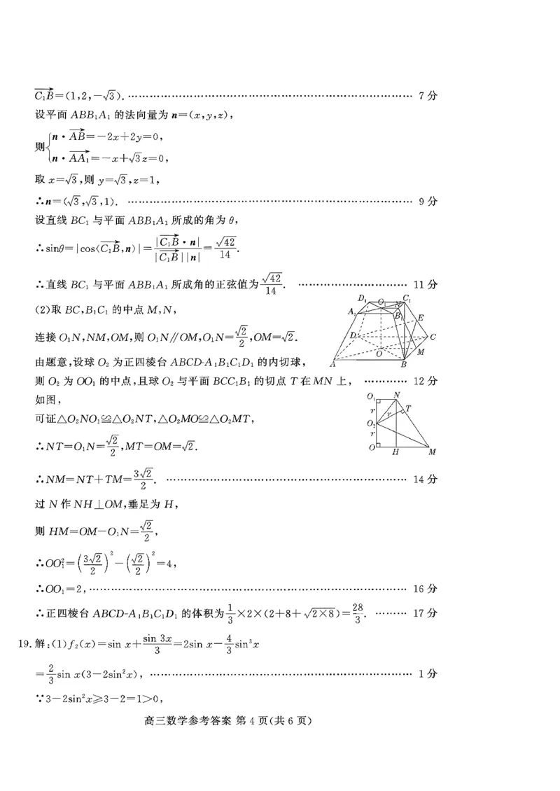 山东高考质量测评联盟大联考&middot;高三12月联考数学答案_2025年12月_251223山东高考质量测评联盟大联考&middot;高三12月联考（全科）_山东高考质量测评联盟大联考&middot;高三12月联考数学