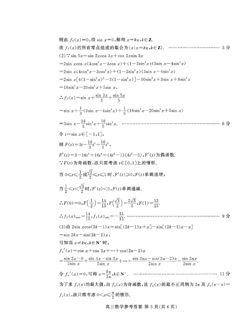 山东高考质量测评联盟大联考&middot;高三12月联考数学答案_2025年12月_251223山东高考质量测评联盟大联考&middot;高三12月联考（全科）_山东高考质量测评联盟大联考&middot;高三12月联考数学