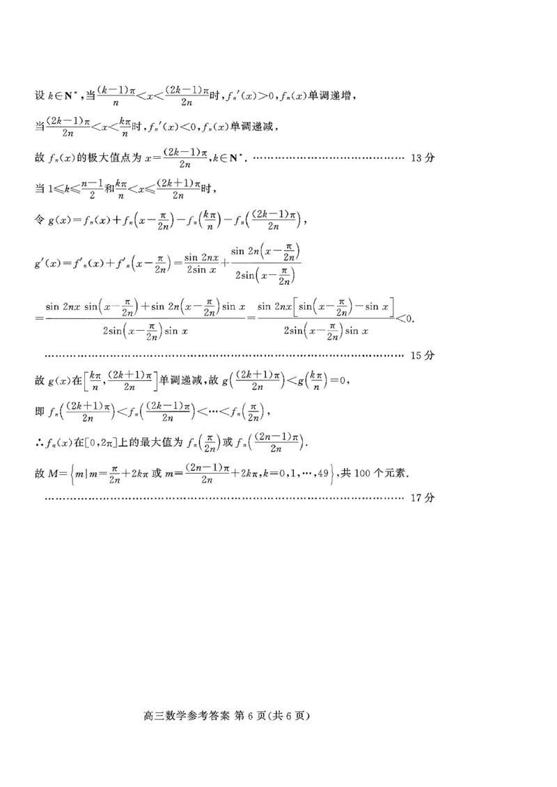 山东高考质量测评联盟大联考&middot;高三12月联考数学答案_2025年12月_251223山东高考质量测评联盟大联考&middot;高三12月联考（全科）_山东高考质量测评联盟大联考&middot;高三12月联考数学