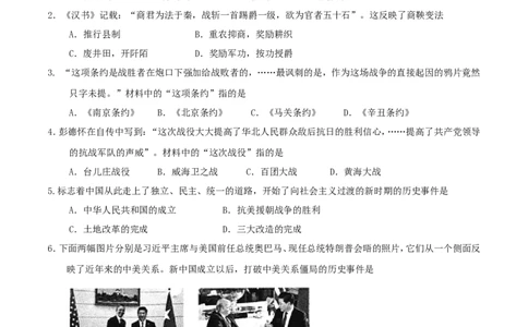 甘肃省武威市、白银市、定西市、平凉市、酒泉市、临夏州、张掖市2017年中考历史真题试题（含答案）_中考真题_6.历史中考真题2015-2024年_2017年全国中考历史152份