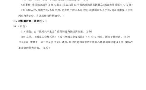 甘肃省武威市、白银市、定西市、平凉市、酒泉市、临夏州、张掖市2017年中考历史真题试题（含答案）_中考真题_6.历史中考真题2015-2024年_2017年全国中考历史152份