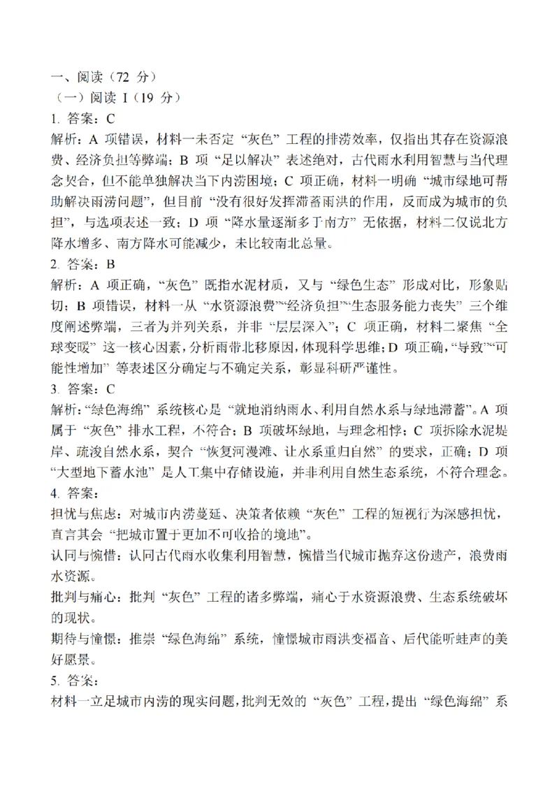 江苏省常州市2025-2026学年高三上学期11月期中考试语文试题（含答案）_251130江苏省常州市2025-2026学年高三上学期期中考试（全科）