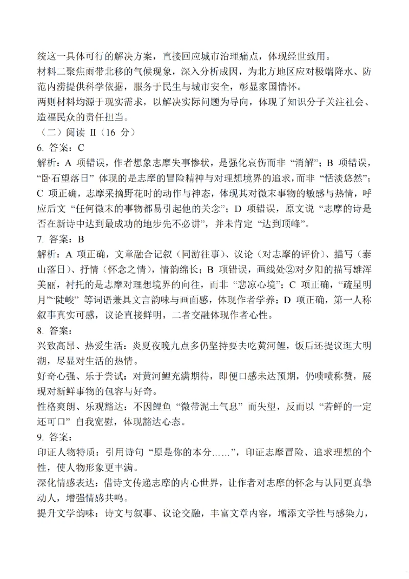 江苏省常州市2025-2026学年高三上学期11月期中考试语文试题（含答案）_251130江苏省常州市2025-2026学年高三上学期期中考试（全科）