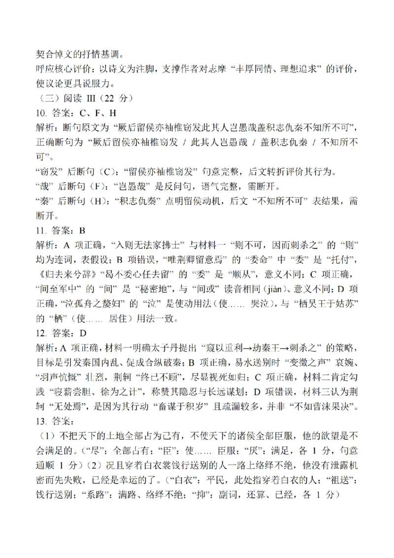 江苏省常州市2025-2026学年高三上学期11月期中考试语文试题（含答案）_251130江苏省常州市2025-2026学年高三上学期期中考试（全科）