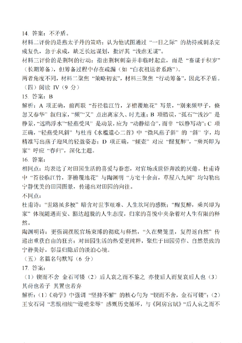 江苏省常州市2025-2026学年高三上学期11月期中考试语文试题（含答案）_251130江苏省常州市2025-2026学年高三上学期期中考试（全科）