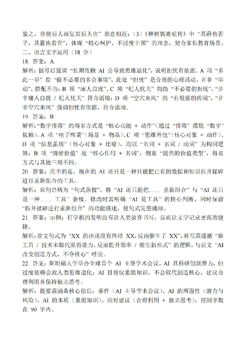 江苏省常州市2025-2026学年高三上学期11月期中考试语文试题（含答案）_251130江苏省常州市2025-2026学年高三上学期期中考试（全科）
