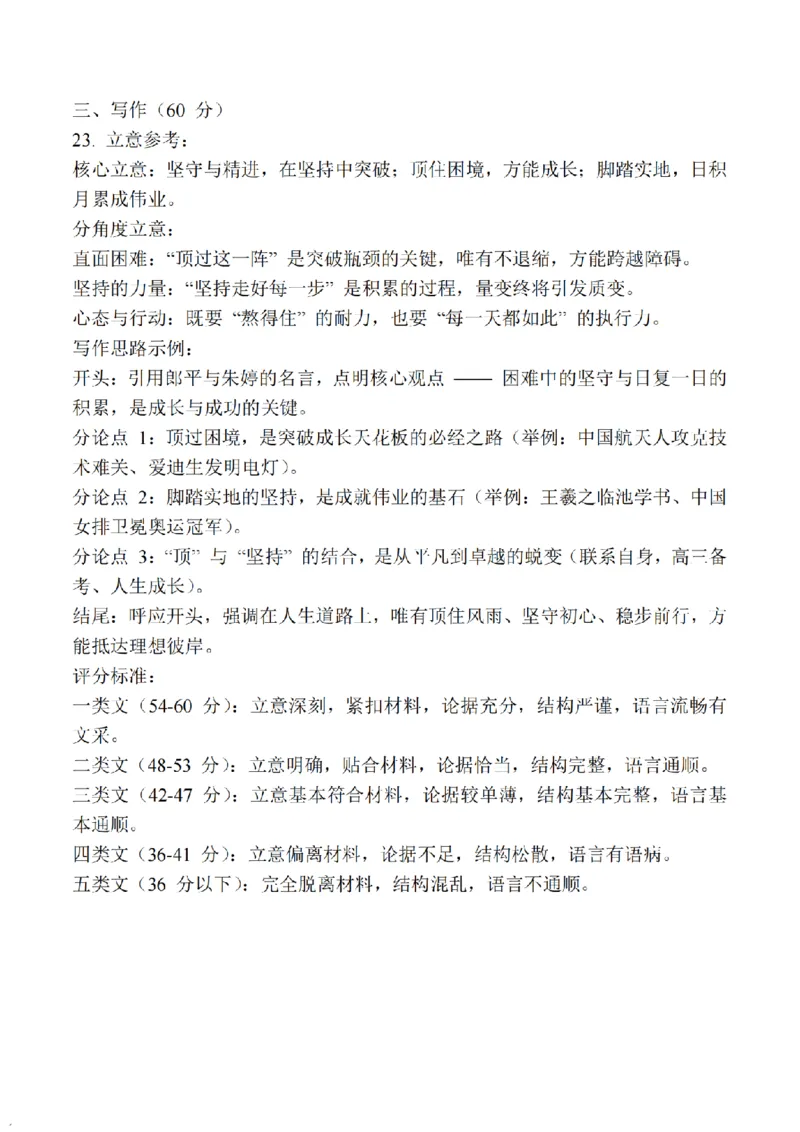 江苏省常州市2025-2026学年高三上学期11月期中考试语文试题（含答案）_251130江苏省常州市2025-2026学年高三上学期期中考试（全科）