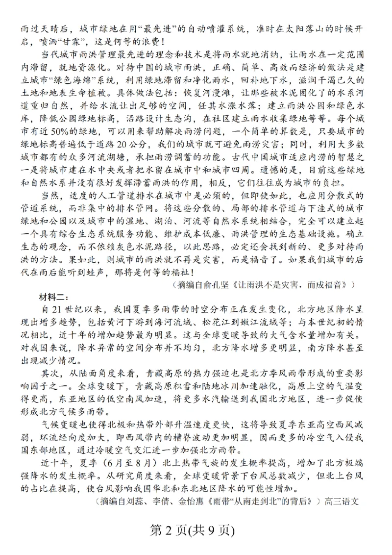 江苏省常州市2025-2026学年高三上学期11月期中考试语文试题（含答案）_251130江苏省常州市2025-2026学年高三上学期期中考试（全科）