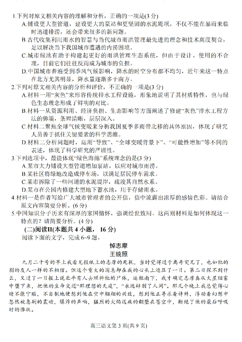 江苏省常州市2025-2026学年高三上学期11月期中考试语文试题（含答案）_251130江苏省常州市2025-2026学年高三上学期期中考试（全科）
