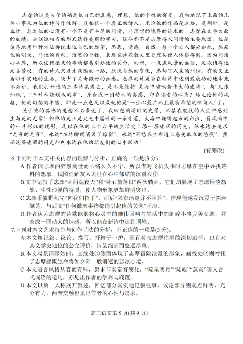 江苏省常州市2025-2026学年高三上学期11月期中考试语文试题（含答案）_251130江苏省常州市2025-2026学年高三上学期期中考试（全科）