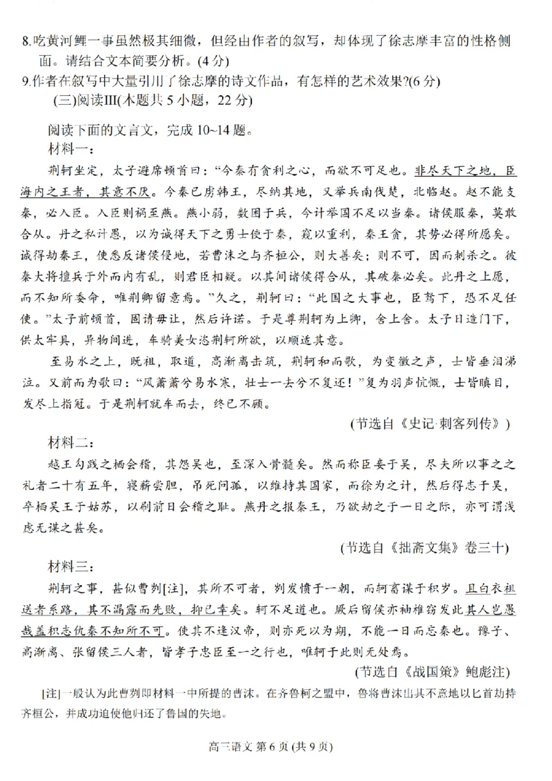 江苏省常州市2025-2026学年高三上学期11月期中考试语文试题（含答案）_251130江苏省常州市2025-2026学年高三上学期期中考试（全科）