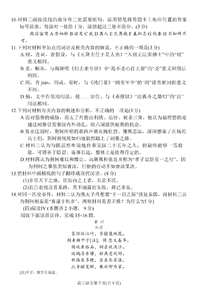 江苏省常州市2025-2026学年高三上学期11月期中考试语文试题（含答案）_251130江苏省常州市2025-2026学年高三上学期期中考试（全科）