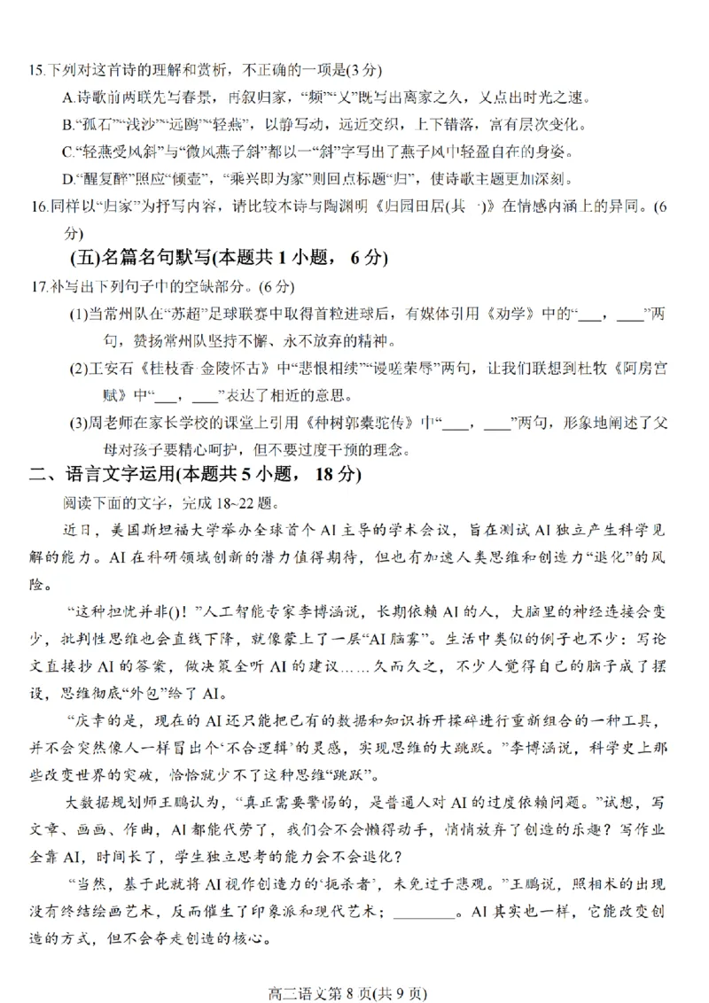 江苏省常州市2025-2026学年高三上学期11月期中考试语文试题（含答案）_251130江苏省常州市2025-2026学年高三上学期期中考试（全科）