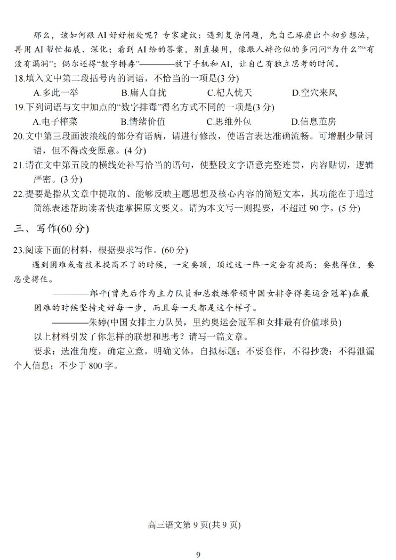江苏省常州市2025-2026学年高三上学期11月期中考试语文试题（含答案）_251130江苏省常州市2025-2026学年高三上学期期中考试（全科）