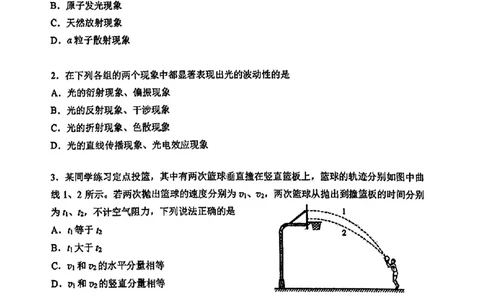 2025北京人大附中高三三模物理试题及答案_2025年6月_250604北京人民师范大学附属中学2025届高三三模（全科）