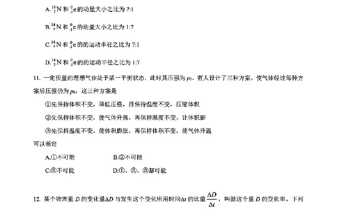 2025北京人大附中高三三模物理试题及答案_2025年6月_250604北京人民师范大学附属中学2025届高三三模（全科）