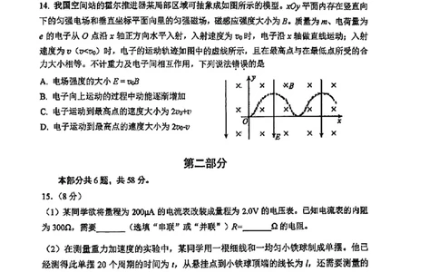 2025北京人大附中高三三模物理试题及答案_2025年6月_250604北京人民师范大学附属中学2025届高三三模（全科）