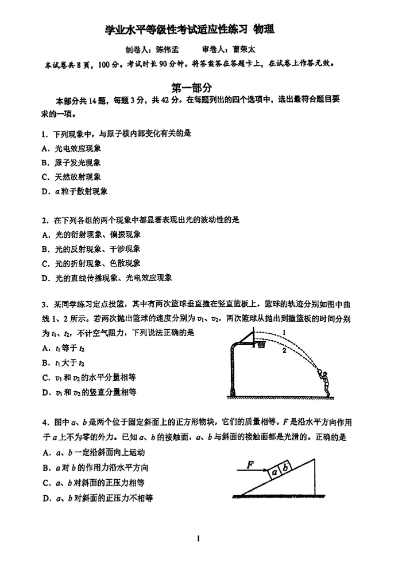 2025北京人大附中高三三模物理试题及答案_2025年6月_250604北京人民师范大学附属中学2025届高三三模（全科）