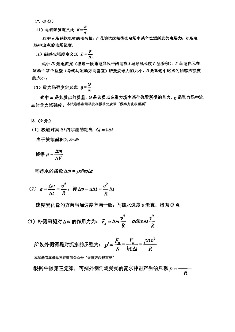 2025北京人大附中高三三模物理试题及答案_2025年6月_250604北京人民师范大学附属中学2025届高三三模（全科）