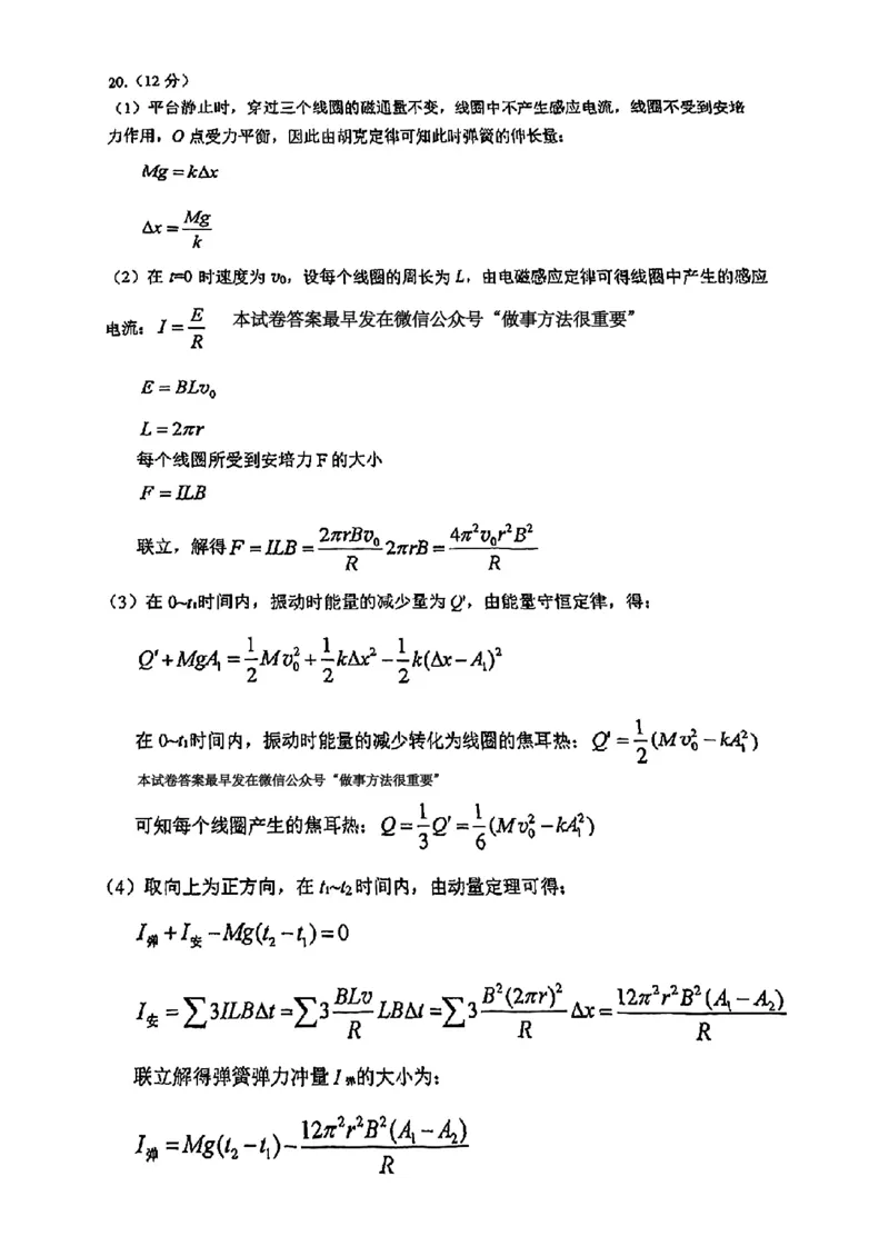 2025北京人大附中高三三模物理试题及答案_2025年6月_250604北京人民师范大学附属中学2025届高三三模（全科）