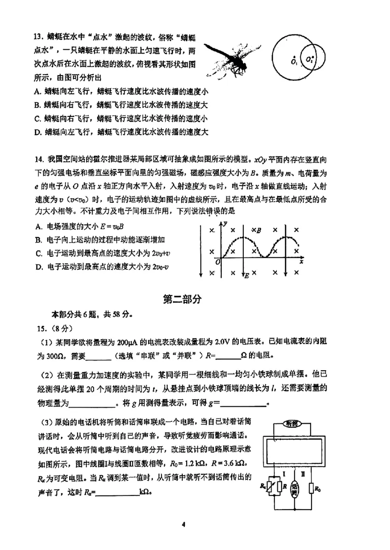 2025北京人大附中高三三模物理试题及答案_2025年6月_250604北京人民师范大学附属中学2025届高三三模（全科）