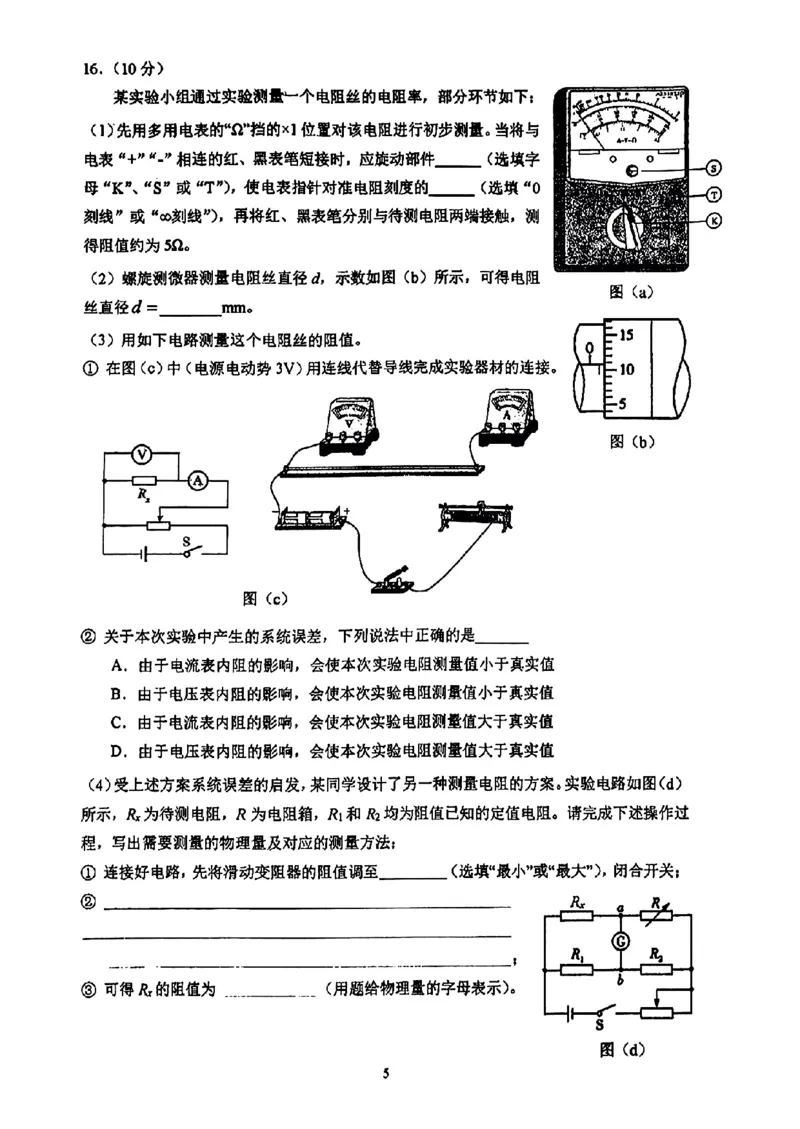 2025北京人大附中高三三模物理试题及答案_2025年6月_250604北京人民师范大学附属中学2025届高三三模（全科）