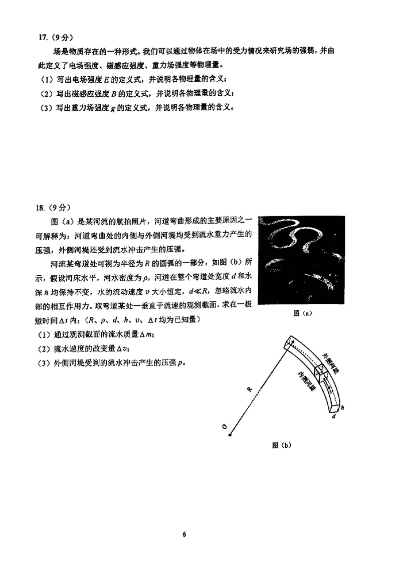 2025北京人大附中高三三模物理试题及答案_2025年6月_250604北京人民师范大学附属中学2025届高三三模（全科）