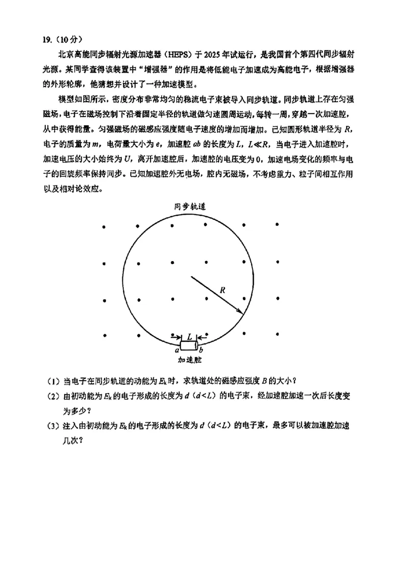 2025北京人大附中高三三模物理试题及答案_2025年6月_250604北京人民师范大学附属中学2025届高三三模（全科）