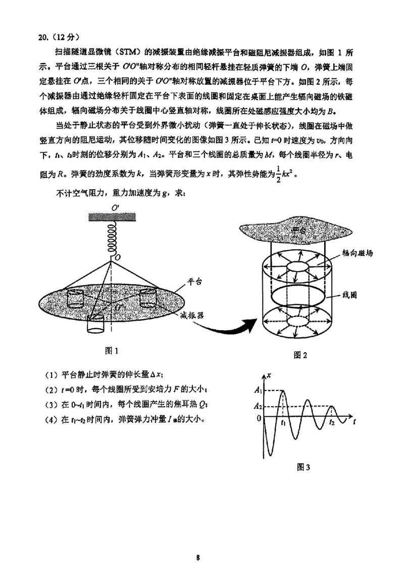 2025北京人大附中高三三模物理试题及答案_2025年6月_250604北京人民师范大学附属中学2025届高三三模（全科）