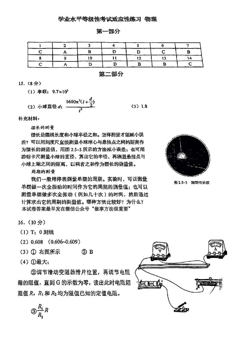 2025北京人大附中高三三模物理试题及答案_2025年6月_250604北京人民师范大学附属中学2025届高三三模（全科）