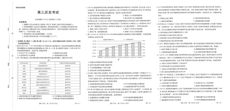 江西省2026届高三上学期11月联考（JX）历史_2025年12月_251203江西省金太阳2026届高三上学期11月联考（JX）