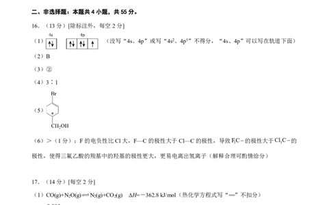 2023&mdash;2024学年度第一学期期末考试高二化学试卷参考答案_2024届辽宁省锦州市高三上学期1月期末考试_辽宁省锦州市2024届高三上学期1月期末考试化学