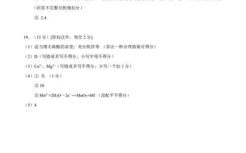 2023&mdash;2024学年度第一学期期末考试高二化学试卷参考答案_2024届辽宁省锦州市高三上学期1月期末考试_辽宁省锦州市2024届高三上学期1月期末考试化学